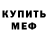 Кодеин Purple Drank P Korchagin